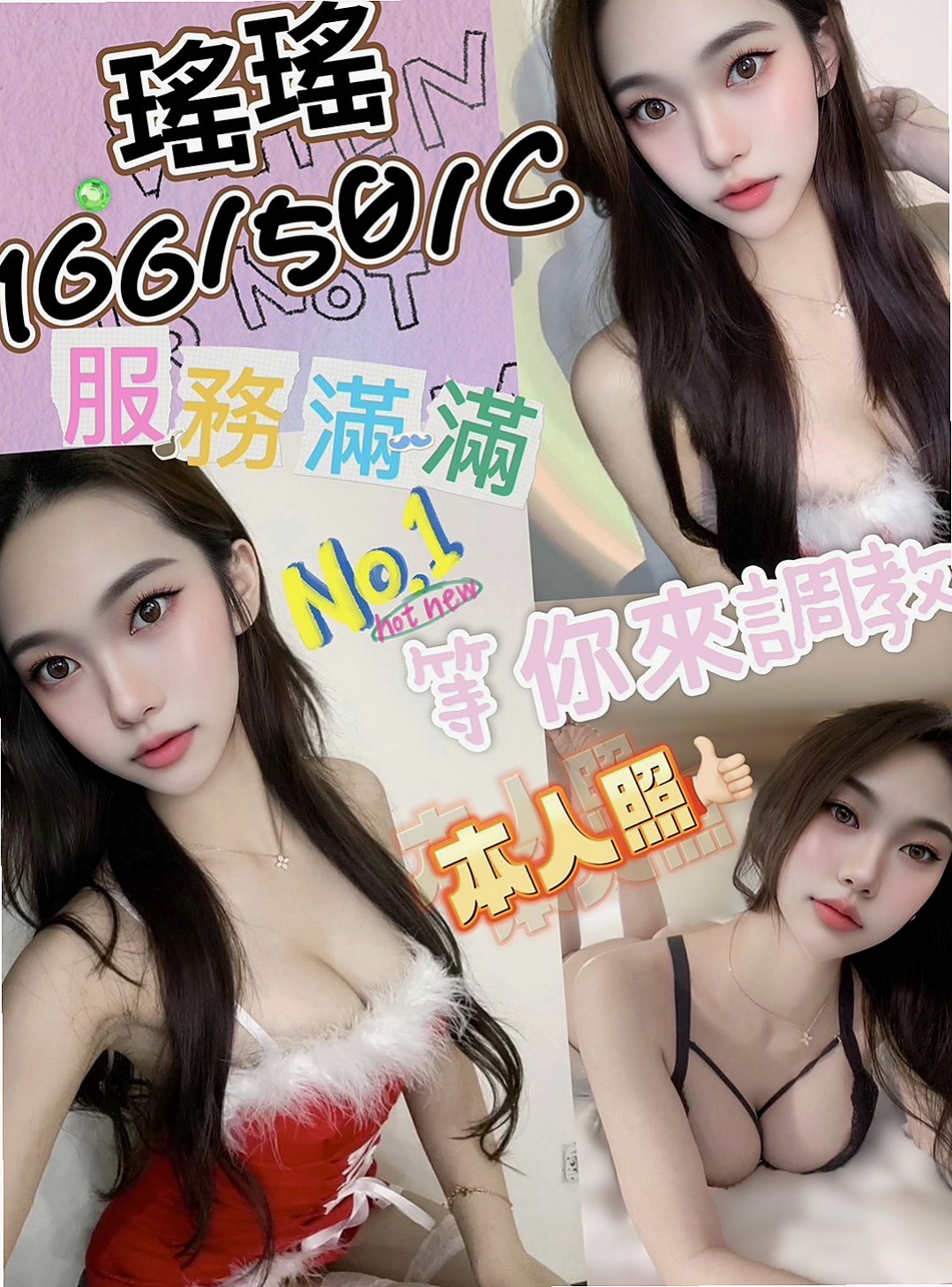 真真|清純學妹|新興外約茶|身高164cm|體重51kg|胸圍E罩杯|年齡19歲|想要找尋能跟 她一起瘋狂玩樂的夥伴們 絕對不能錯過這個機會跟妹妹一起瘋狂愛